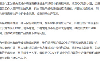 川维化工开展QC攻关 降低干燥机缠辊频次