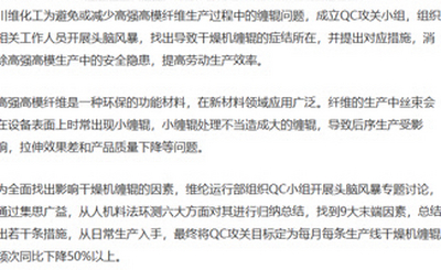 川维化工开展QC攻关 降低干燥机缠辊频次